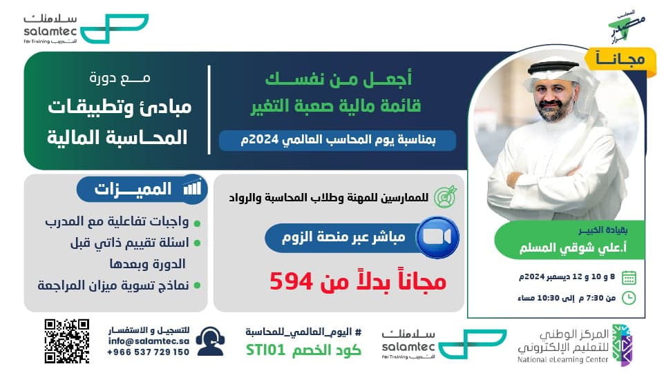 مبادئ وتطبيقات المحاسبة المالية