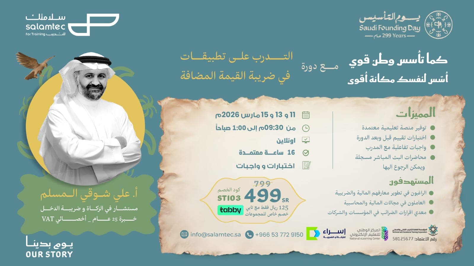 التدرب على تطبيقات في ضريبة القيمة المضافة - Practical Training in Value Added Tax